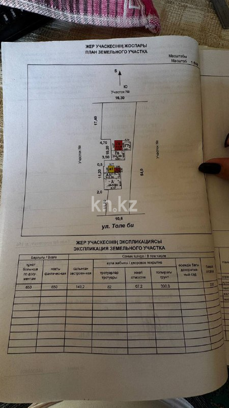Продажа 4-комнатного дома, 45 м², Толе би, дом  156 - Продажа и аренда недвижимости в Таразе фото 10 из 26