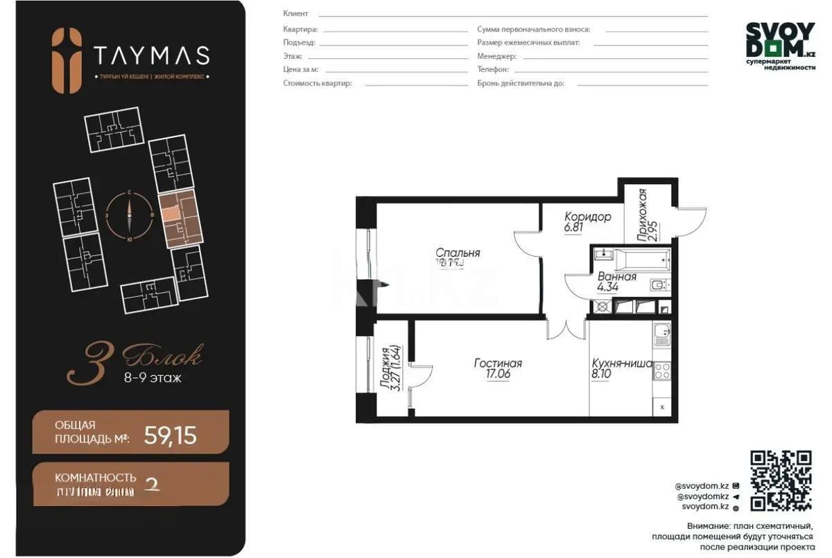 Продажа 2-комнатной квартиры, 60 м², ул. Навои, дом  30а/1 - Продажа  двухкомнатных квартир в новостройках Алматы с фото фото 1 из 1