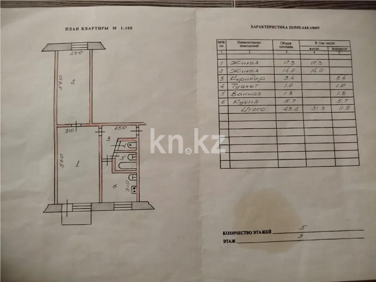 Продажа 2-комнатной квартиры, 43 м², ул. Айтеке би, дом  31 - Продажа  двухкомнатных квартир в Алматы с фото фото 1 из 1