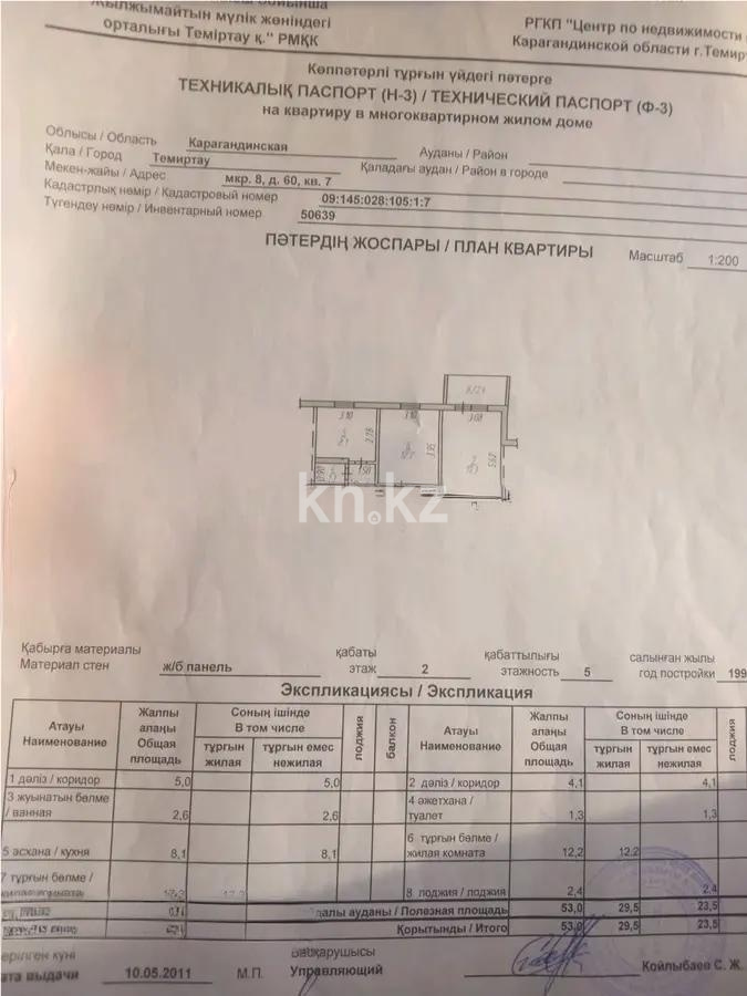 Продажа 2-комнатной квартиры, 53 м² в Темиртау - фото 6