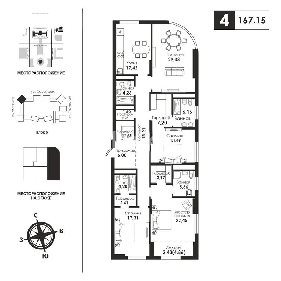 Продажа 4-комнатной квартиры, 172 м² в Астане