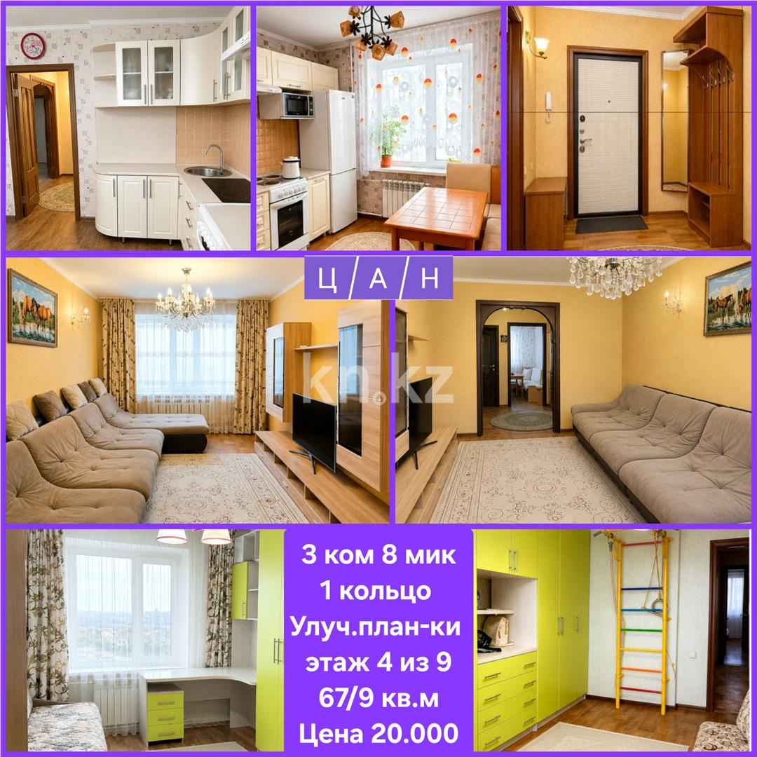 Продажа 3-комнатной квартиры, 67 м² - Продажа квартир в Темиртау - страница 19 фото 4 из 5