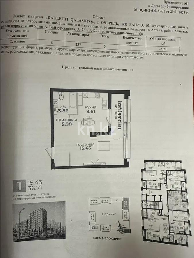 Продажа 1-комнатной квартиры, 36.7 м², ул. Байтурсынова, дом  32 - Продажа  однокомнатных квартир в Астане без посредников с фото фото 1 из 1