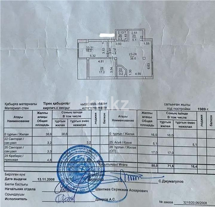 Продажа 3-комнатной квартиры, 90 м² - Продажа квартир от собственников в Алматы - страница 28 фото 7 из 7