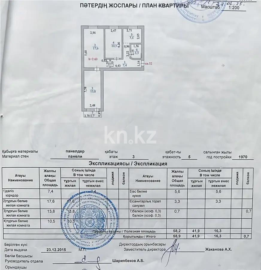 Продажа 3-комнатной квартиры, 59 м² - Продажа квартир в Астане - страница 5 фото 6 из 6