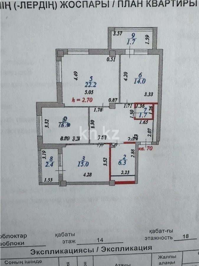 Продажа 3-комнатной квартиры, 94 м² в Астане - фото 6