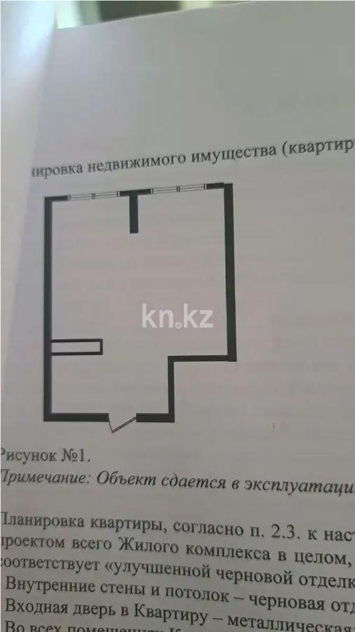 Продажа 1-комнатной квартиры, 45.85 м², ул. Момышулы, дом  100 стр - Продажа  однокомнатных квартир в Алматы с фото фото 1 из 1