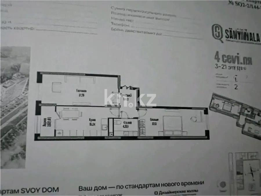 Продажа 3-комнатной квартиры, 69.59 м², ул. Бухар жырау, дом  12/2 - Продажа  трехкомнатных квартир в новостройках Астаны фото 1 из 1