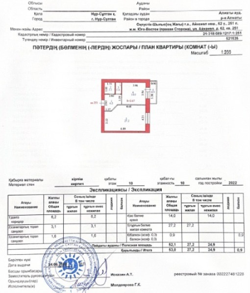 Продажа 1-комнатной квартиры, 53 м², Айнаколь, дом  62 - пр. Кошкарбаева в Астане