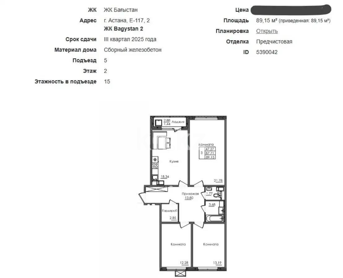 Продажа 3-комнатной квартиры, 89.15 м², ул. Е-117, дом  45 стр - Продажа квартир в Астане без посредников с фото фото 1 из 1