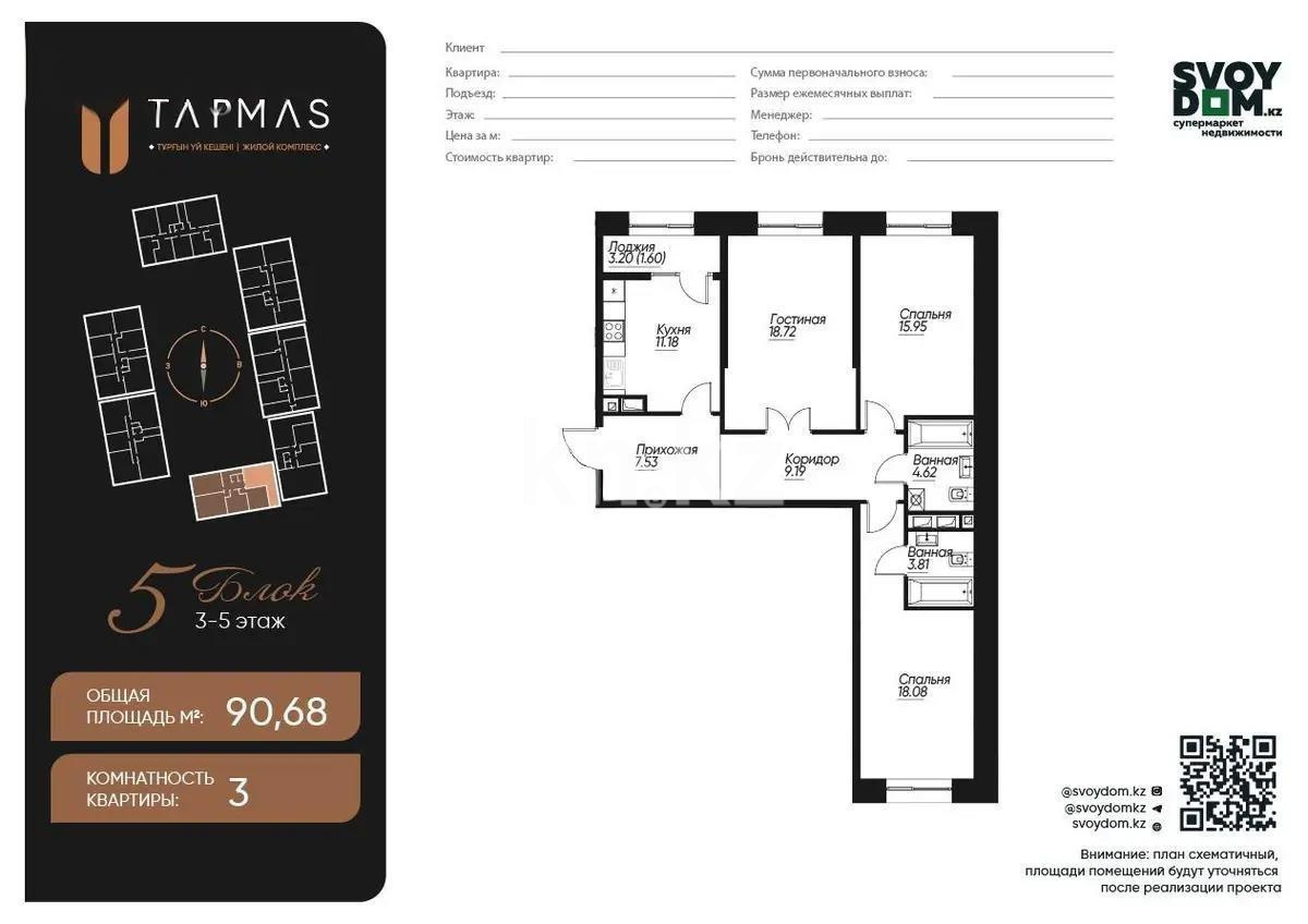 Продажа 3-комнатной квартиры, 91 м², ул. Навои, дом  30а/1 - Продажа квартир в новостройках Алматы без посредников фото 1 из 1