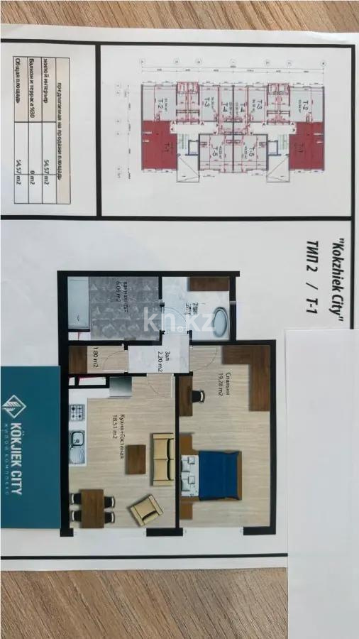 Продажа 2-комнатной квартиры, 54.5 м², мкр-н Кокжиек, дом  7 - Продажа  двухкомнатных квартир в Алматы с фото фото 1 из 1