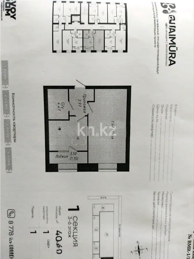 Продажа 1-комнатной квартиры, 40.4 м², ул. Е-34, дом  4 - Продажа квартир в Астане фото 1 из 1