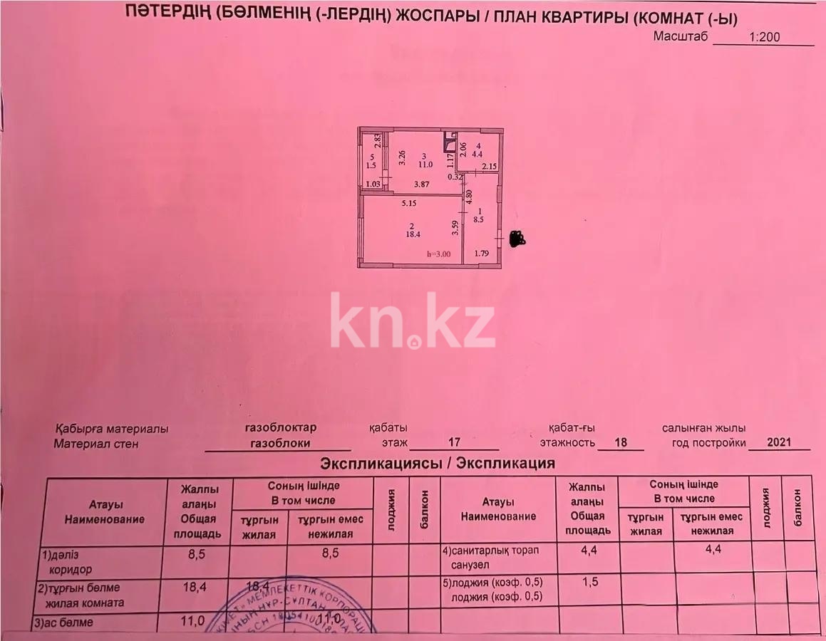 Продажа 1-комнатной квартиры, 45 м² в Астане