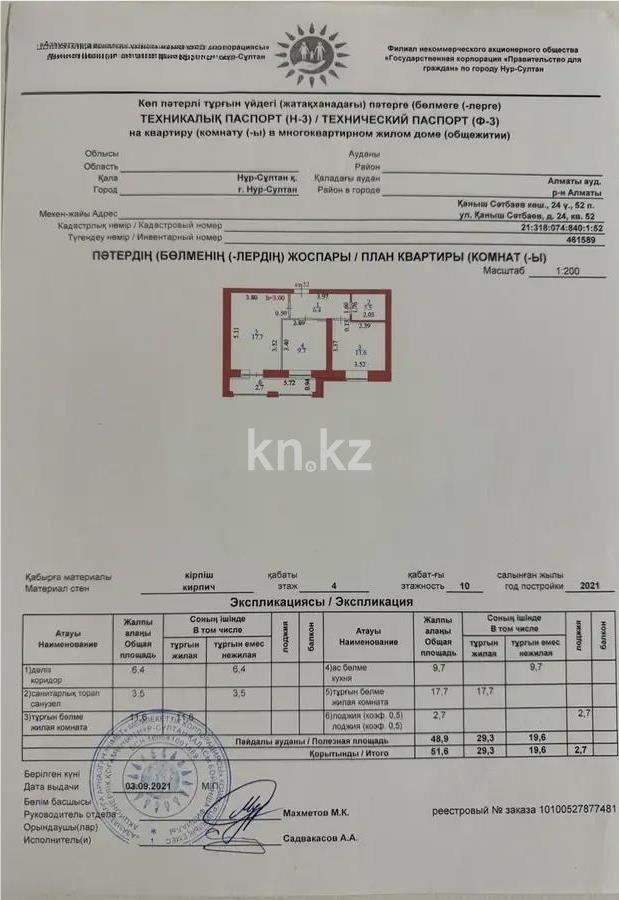 Продажа 2-комнатной квартиры, 52 м² в Астане - фото 5