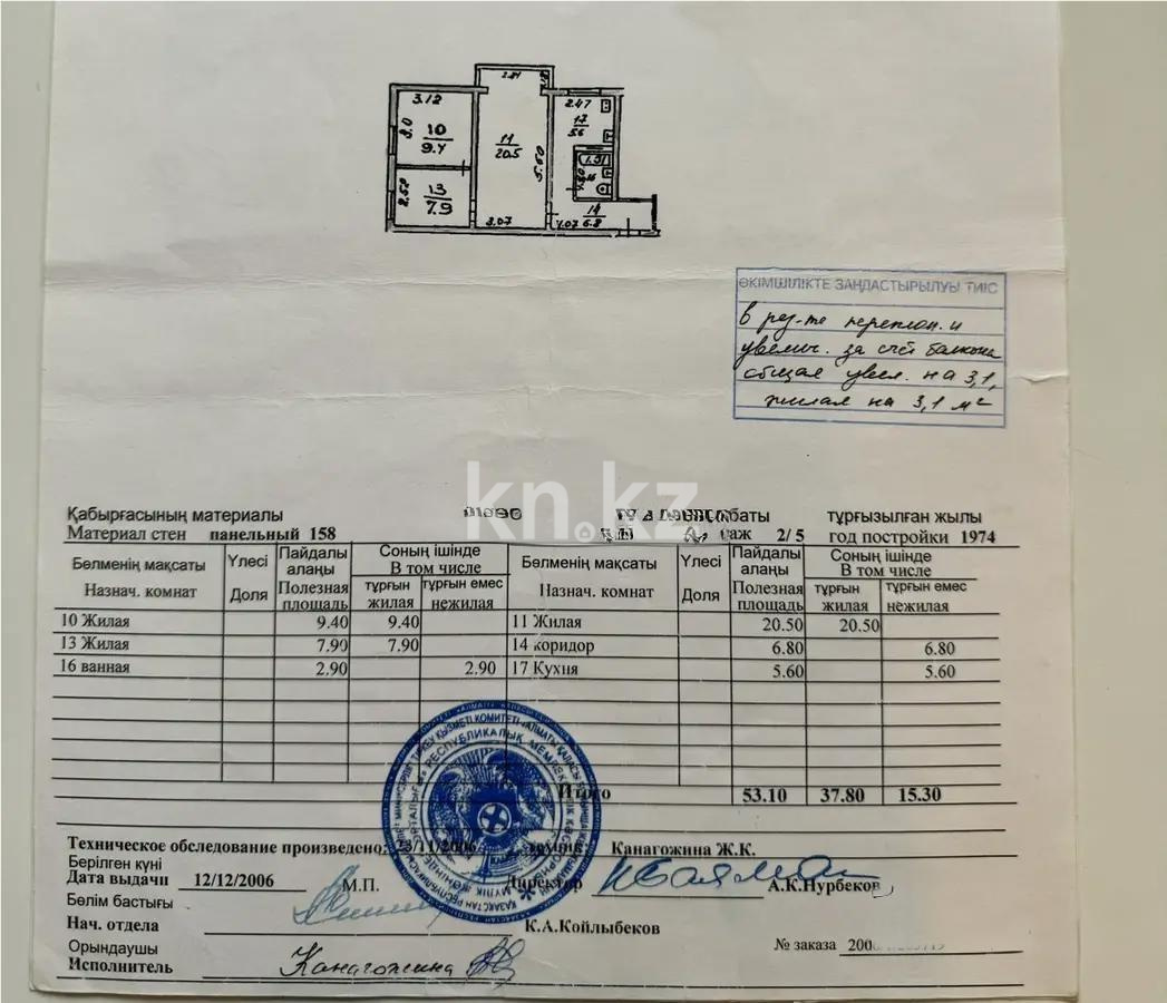 Продажа 3-комнатной квартиры, 53.1 м², пр. Абая, дом  20/3 - Продажа квартир в Алматы фото 7 из 7