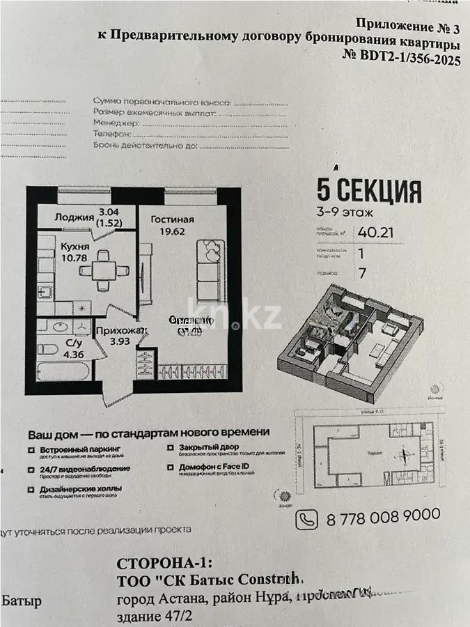 Продажа 1-комнатной квартиры, 40.28 м², ул. Е-15, дом  16 в Астане