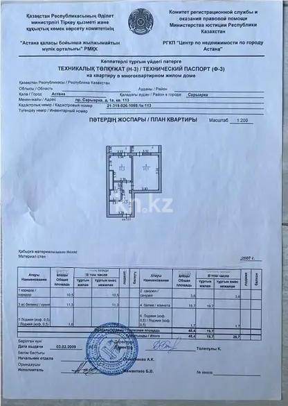 Продажа 1-комнатной квартиры, 48.4 м², пр. Сарыарка, дом  1а в Астане - фото 3