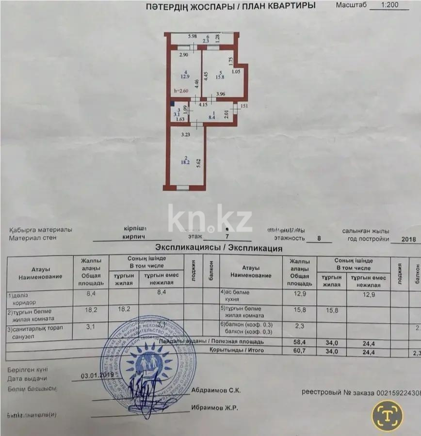 Продажа 2-комнатной квартиры, 60.7 м² - Продажа двухкомнатных квартир в блочном доме в Казахстане - страница 3 фото 2 из 2