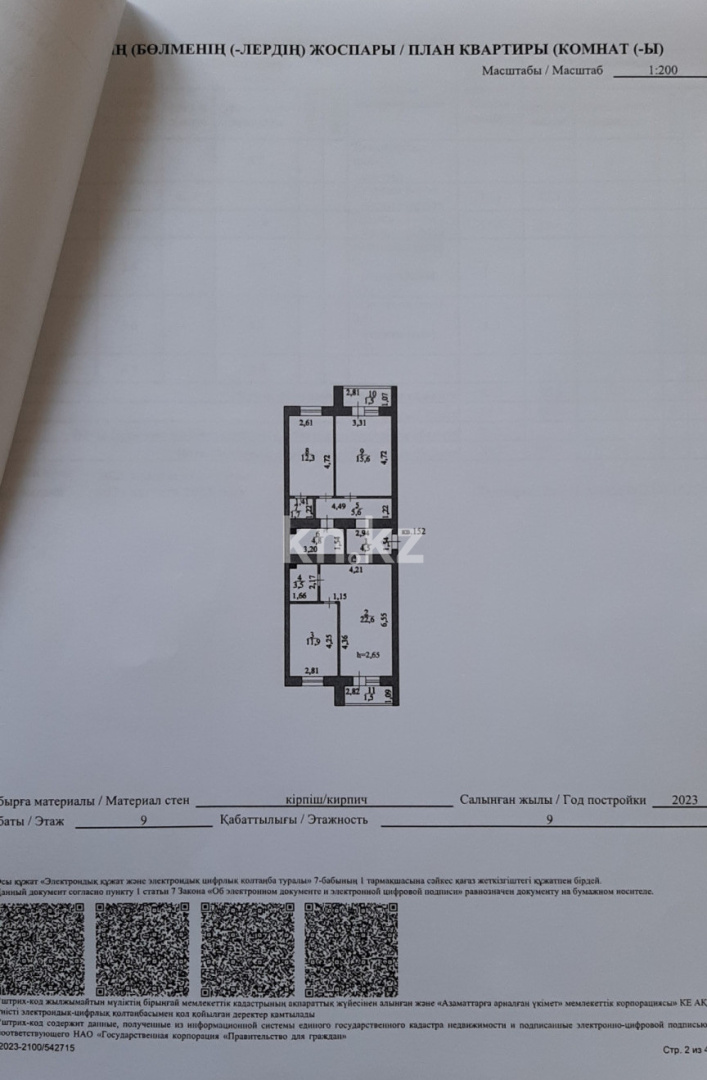 Продажа 3-комнатной квартиры, 85.5 м², ул. Кордай, дом  97 в Астане - фото 14