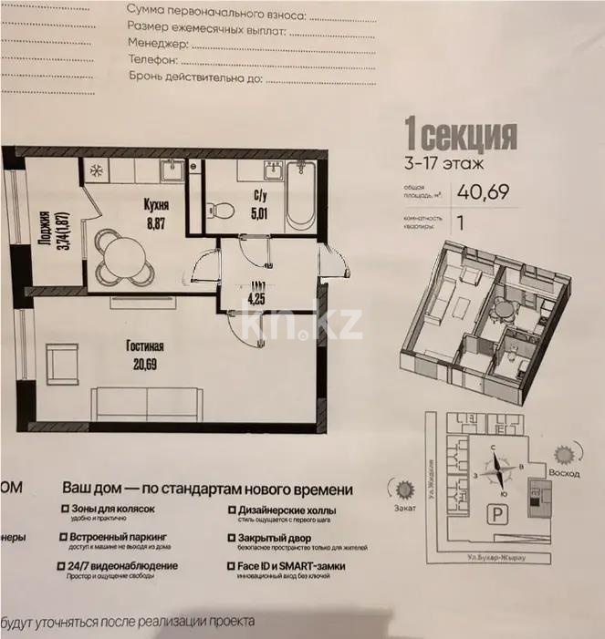 Продажа 1-комнатной квартиры, 40.69 м² - Продажа квартир в Казахстане - страница 36 фото 1 из 1