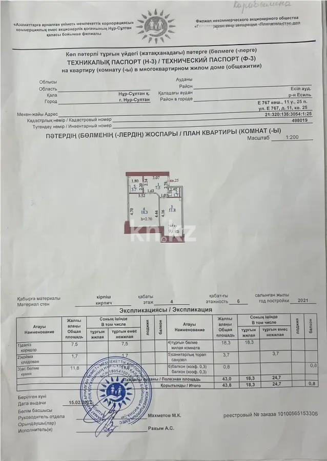 Продажа 1-комнатной квартиры, 44 м², ул. 767, дом  11 в Астане - фото 5