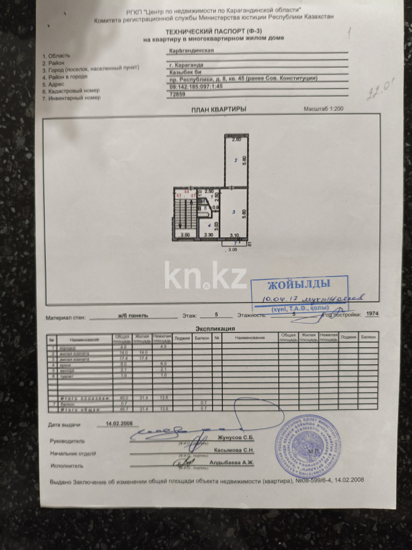 Продажа 2-комнатной квартиры, 45.7 м², пр. Республики, дом  8 - Продажа квартир в Караганде фото 1 из 1