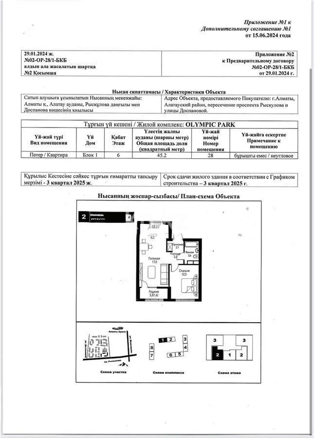 Продажа 2-комнатной квартиры, 45.2 м², ул. Рыскулова, дом  2б/1 - Продажа квартир в Алматы без посредников фото 1 из 1