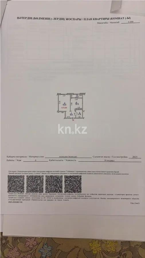 Продажа 1-комнатной квартиры, 36.7 м², пр. Сейфуллина, дом  467г в Алматы - фото 2
