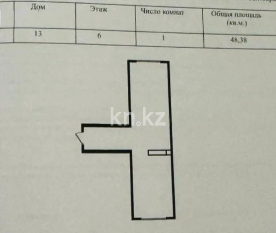Продажа 1-комнатной квартиры, 48.38 м², ул. Сыбызгы, дом  100 стр в Алматы