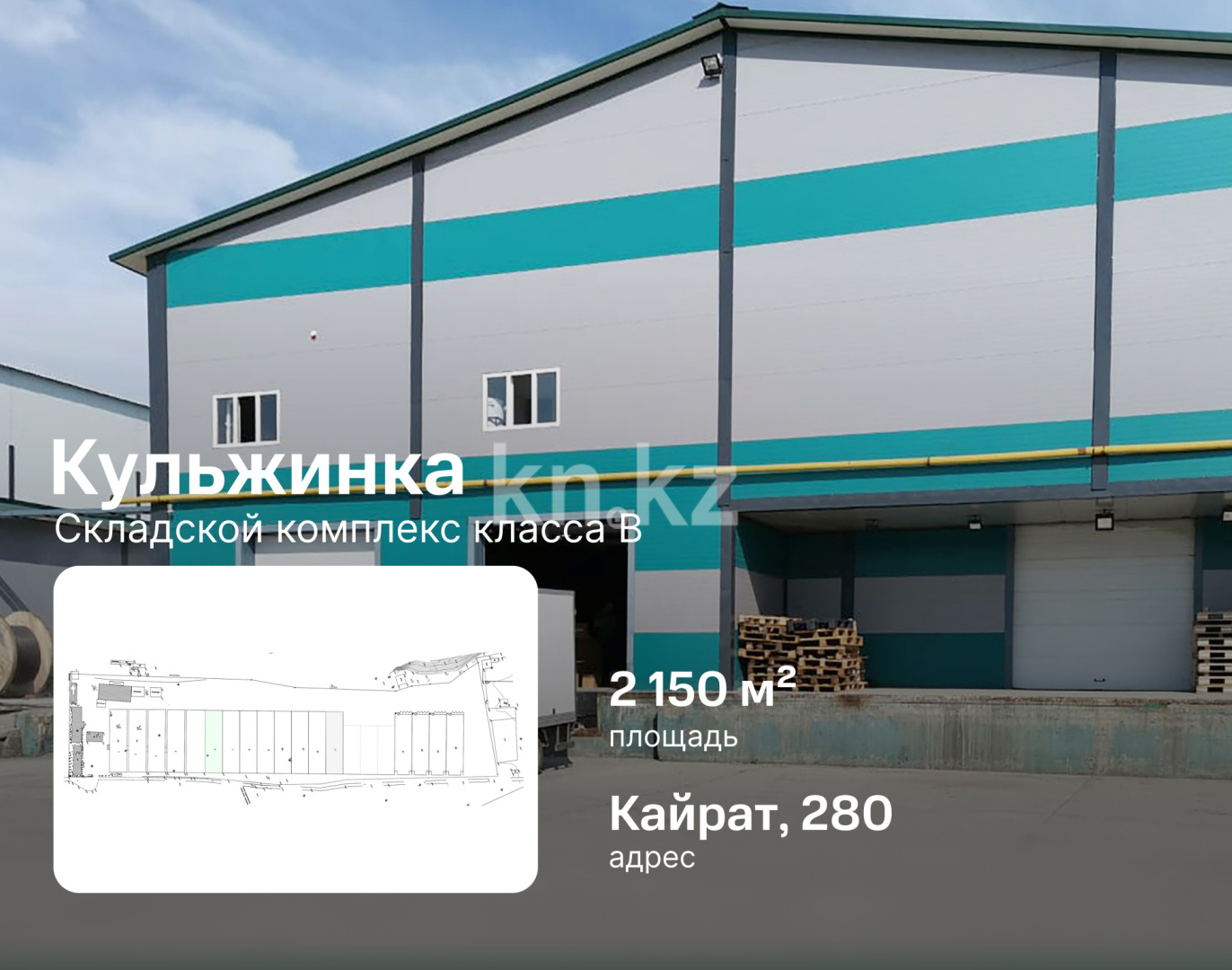 Аренда базы, 2150 м² - Аренда баз, складов и промышленной недвижимости в Алматы в Турксибском р-не фото 1 из 13