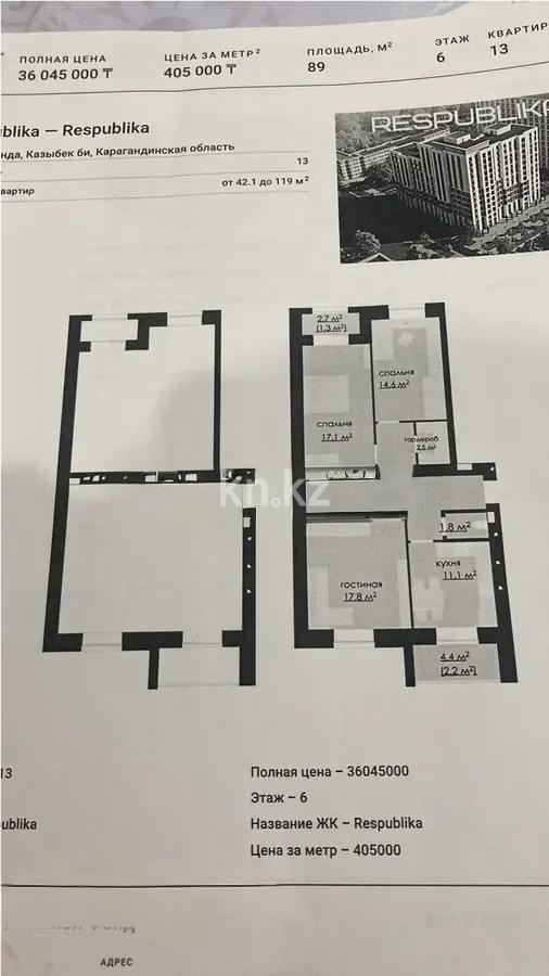 Продажа 3-комнатной квартиры, 90 м², мкр-н Степной-2, дом  участок 2/6 - Продажа квартир в Караганде без посредников фото 1 из 1