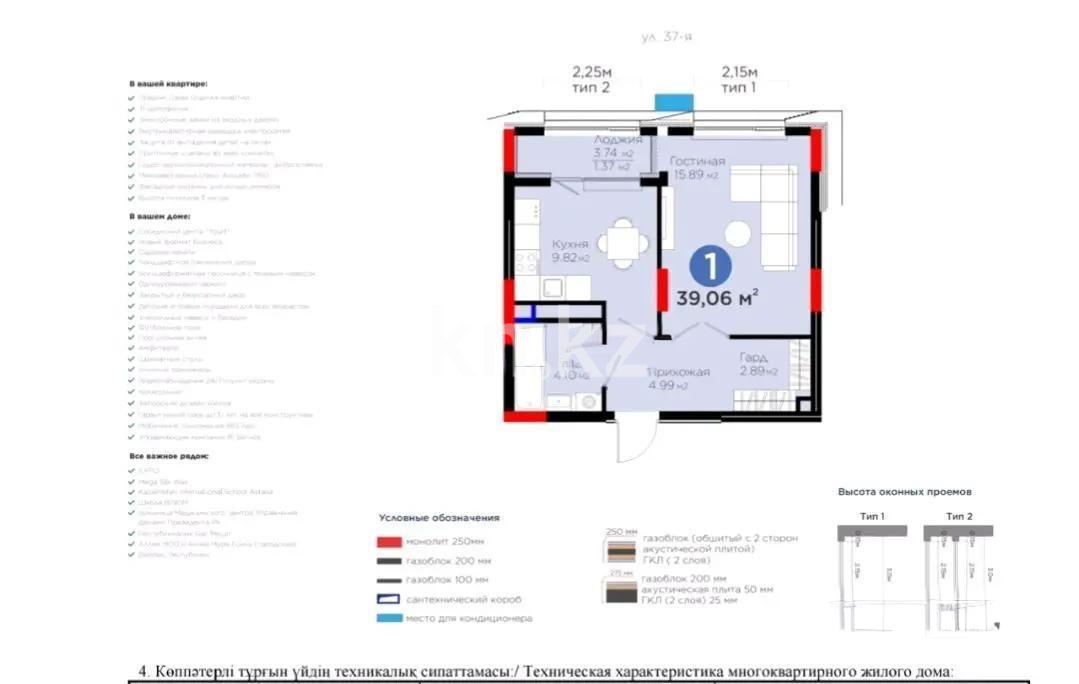 Продажа 1-комнатной квартиры, 39.06 м², ул. Рыскулова, дом  18/1 - Продажа квартир в Астане без посредников с фото фото 1 из 1