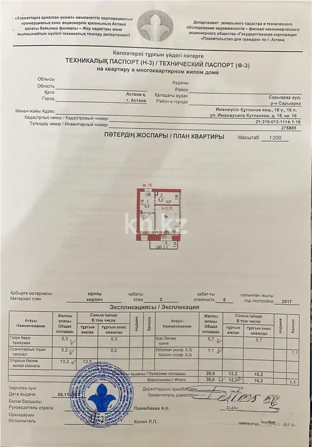 Продажа 1-комнатной квартиры, 31 м² - Продажа баз, складов и промышленной недвижимости в Сарани фото 4 из 4