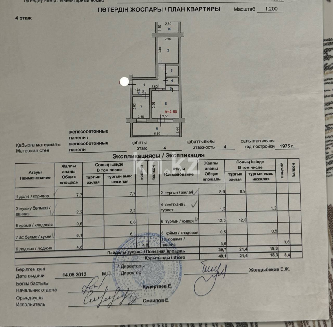 Продажа 2-комнатной квартиры, 50 м², Макарова, дом  22 - Продажа квартир в Таразе фото 9 из 11