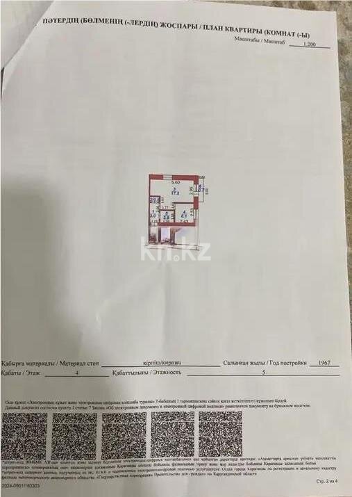 Продажа 1-комнатной квартиры, 30 м² в Караганде - фото 4