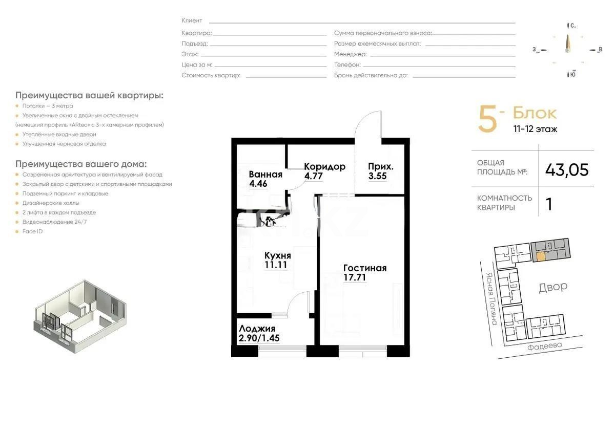 Продажа 1-комнатной квартиры, 43 м² - Продажа однокомнатных квартир в Алматы фото 1 из 1