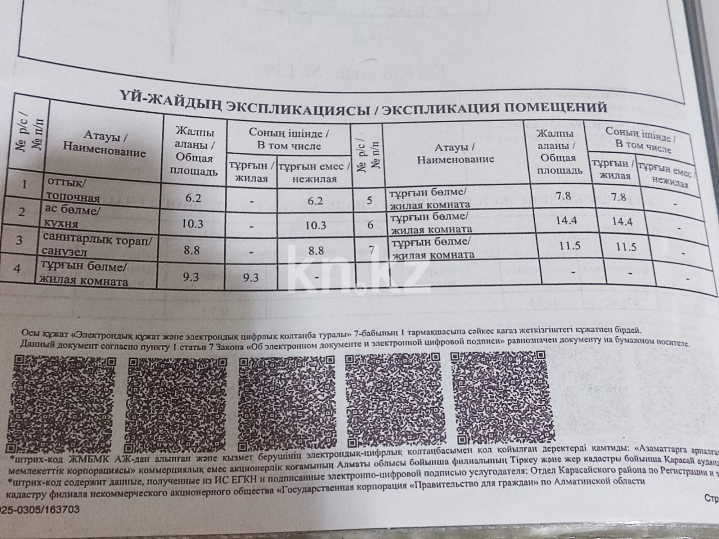 Продажа 4-комнатного дома, 68.3 м² - Продажа домов, коттеджей в Алматинской области фото 36 из 40