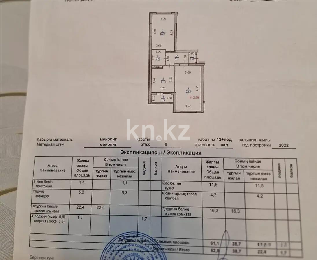 Продажа 2-комнатной квартиры, 62.5 м² в Алматы - фото 6