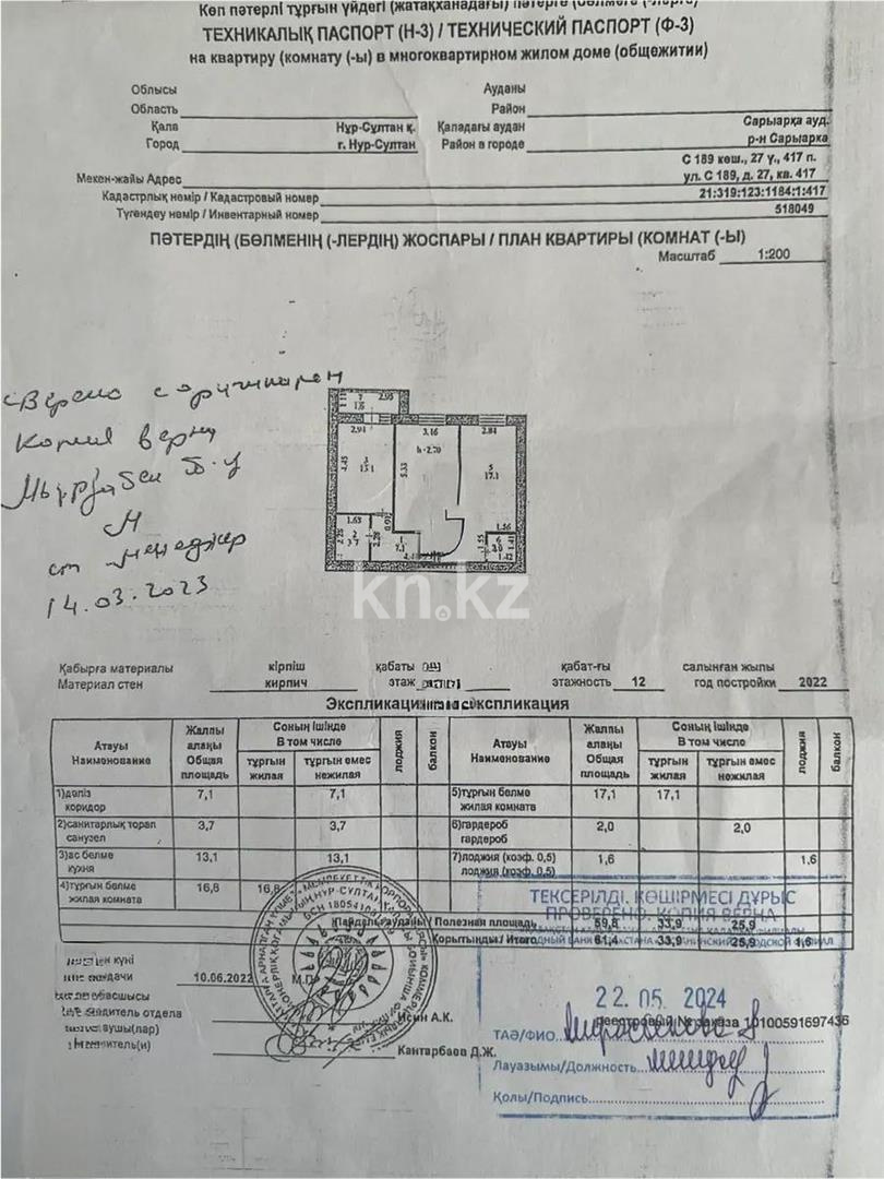 Продажа 2-комнатной квартиры, 61.4 м² в Астане - фото 2