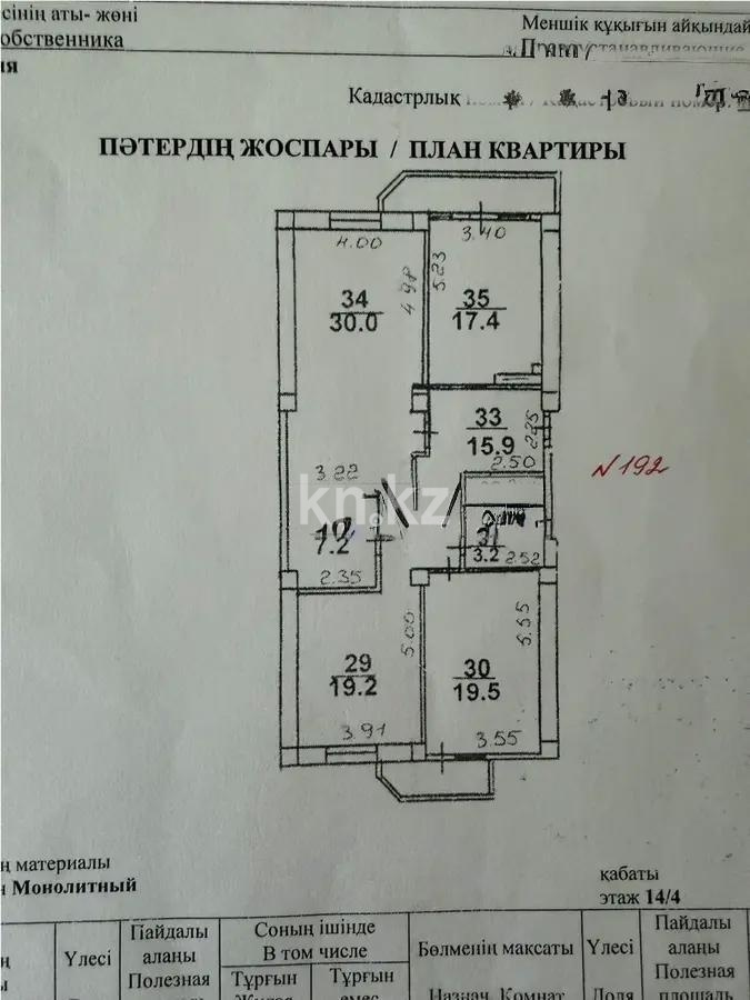 Продажа 3-комнатной квартиры, 115.8 м² - Продажа квартир в Бостандыкском р-не Алматы - страница 3 фото 8 из 8