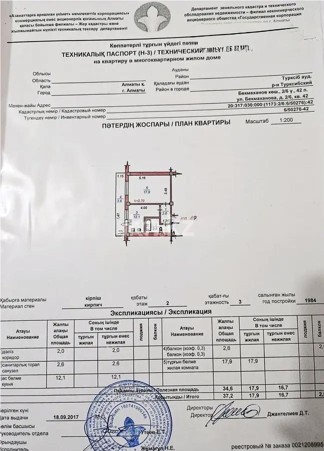 Продажа 1-комнатной квартиры, 37.2 м², ул. Бекмаханова, дом  2/6 - Продажа квартир в Алматы фото 4 из 4