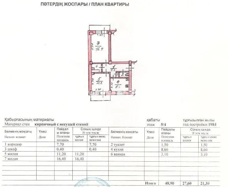 Продажа 2-комнатной квартиры, 52 м², ул. Жандосова, дом  21 - Продажа  двухкомнатных квартир в Алматы без посредников с фото фото 6 из 6