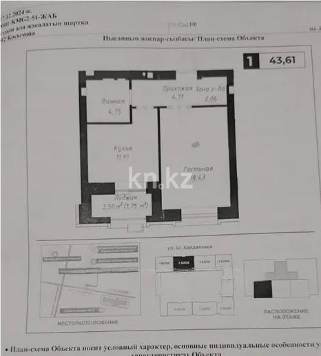 Продажа 1-комнатной квартиры, 43.61 м² в Астане
