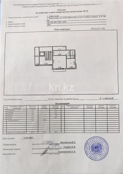 Продажа 1-комнатной квартиры, 41 м² в Караганде