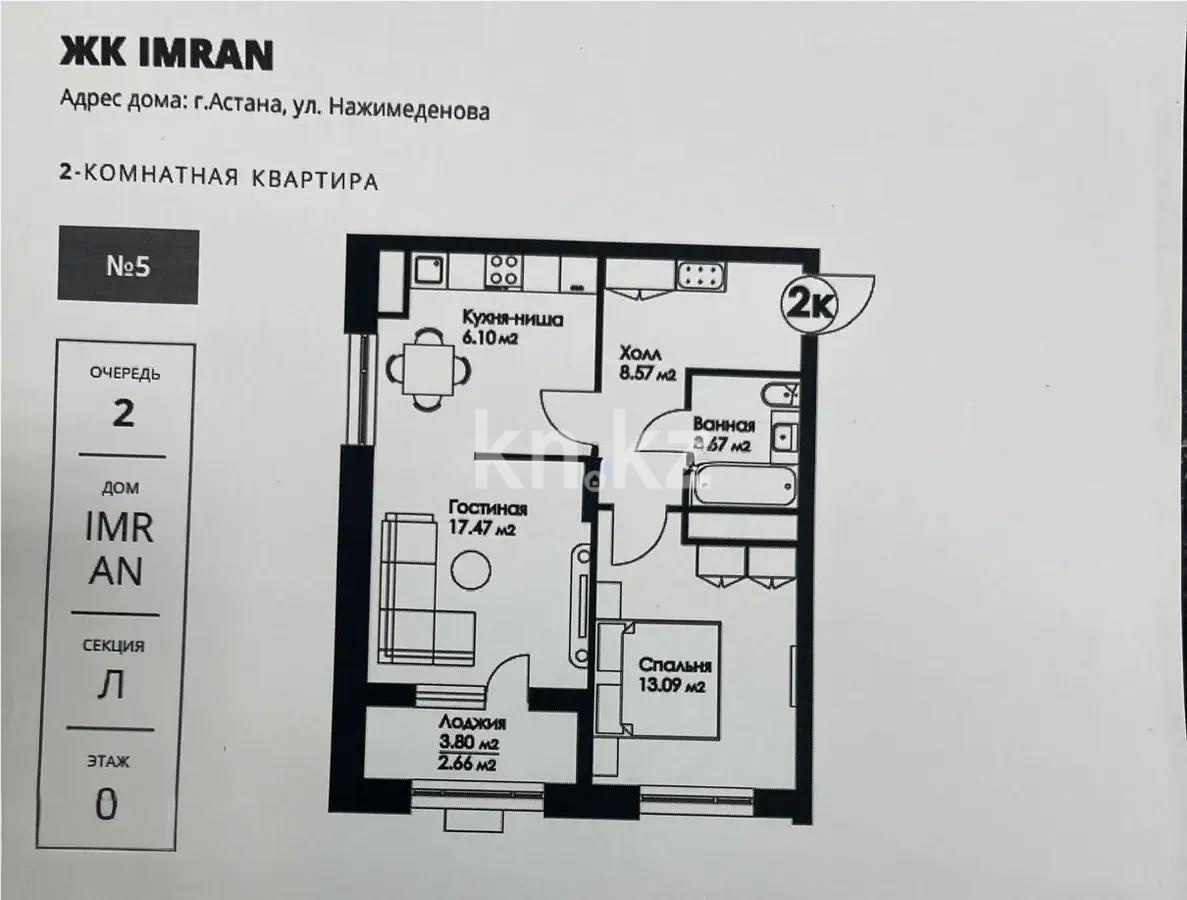 Продажа 2-комнатной квартиры, 51.56 м², ул. Нажимеденова, дом  29 - Продажа  двухкомнатных квартир в Астане фото 1 из 1