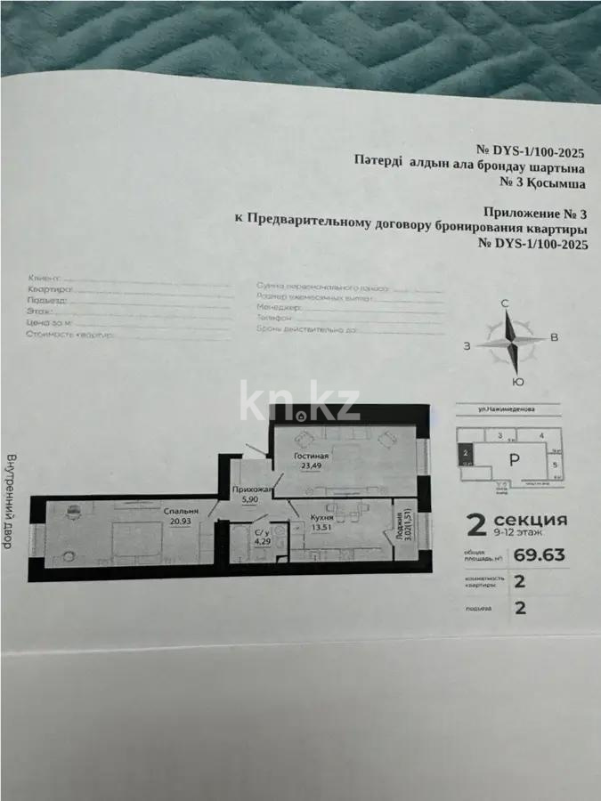 Продажа 2-комнатной квартиры, 69.63 м², ул. Нажимеденова, дом  28 - Продажа квартир в Астане без посредников с фото фото 1 из 1