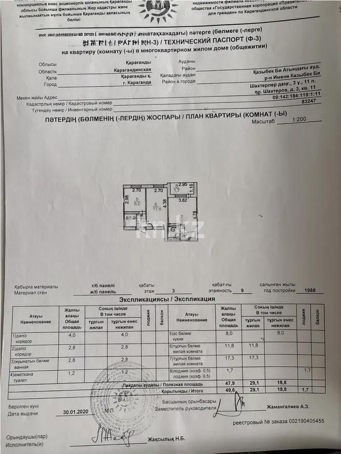 Продажа 2-комнатной квартиры, 49 м² - Продажа  двухкомнатных квартир в Караганде с фото фото 1 из 1