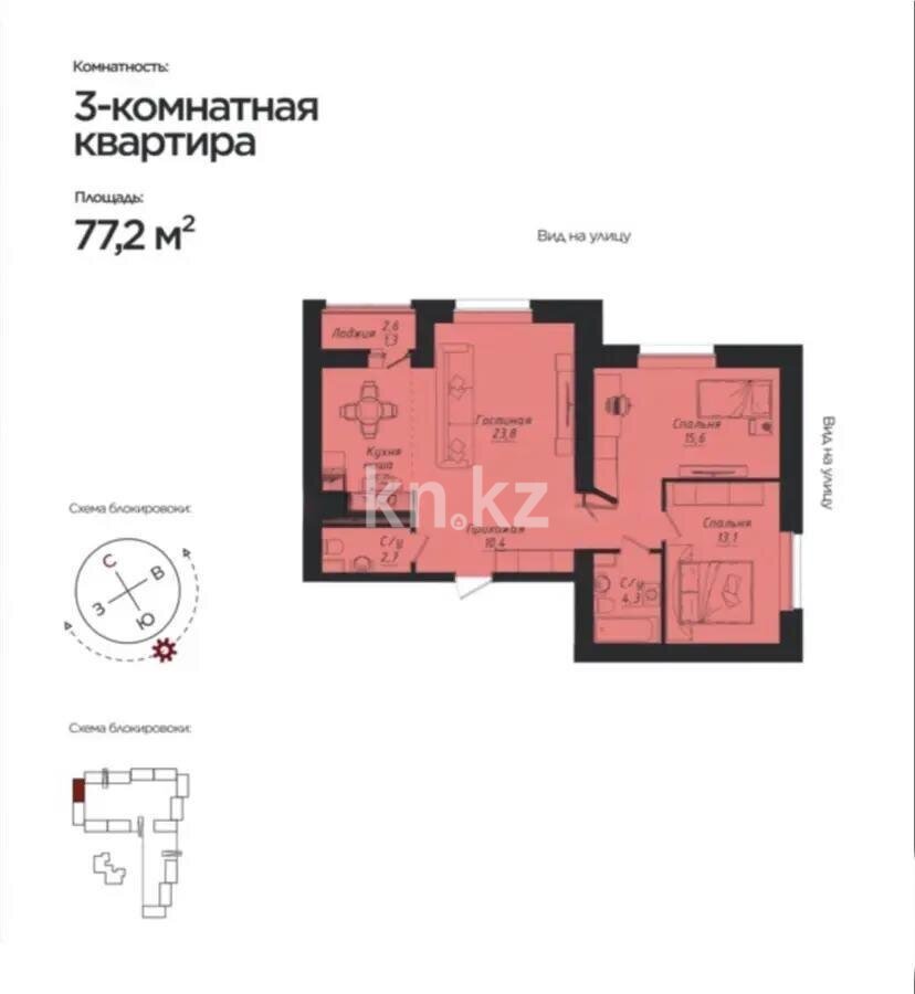 Продажа 3-комнатной квартиры, 77.2 м² в Астане