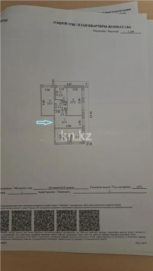 Продажа 4-комнатной квартиры, 79 м², пр. Республики, дом  32 - Продажа  четырехкомнатных квартир в Караганде фото 7 из 7